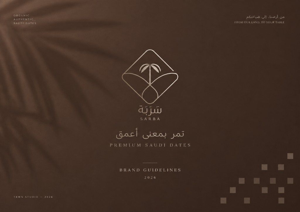 غلاف سَرَبَة